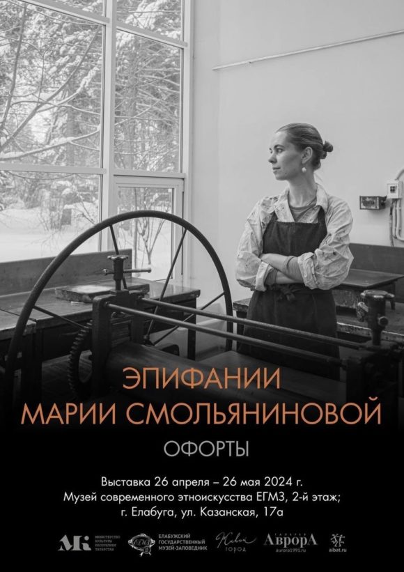 Эпифании Марии Смольяниновой