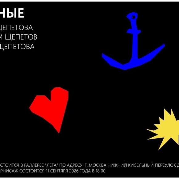 AwZAJpiiZzv2ien4X_BIvYEIYn8G56Y6ppW3fIUD9DuMDa_YDkrVHDmVDxSDeaUxdzI4PoaoOIPXlGdWr6OEA4H6 Семейная выставка «Разные» Елены и Максима Щепетовых и Щепетовой Софии.