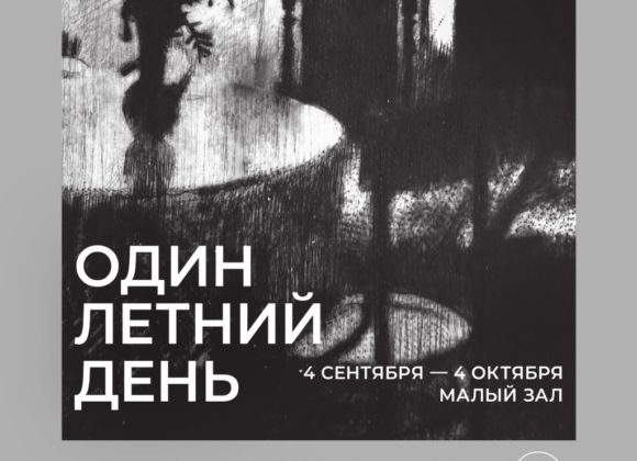 IP_nc7WFkD679VjZPT_-Y3NPhcst5lh7-fvLq9ctzNq3XpbSFxOdlQkolZdwlxUurfh7Yy3Xu_MnxuEmD4UUJKkz Персональная выставка графики Михаила Терещенко «Один летний день»