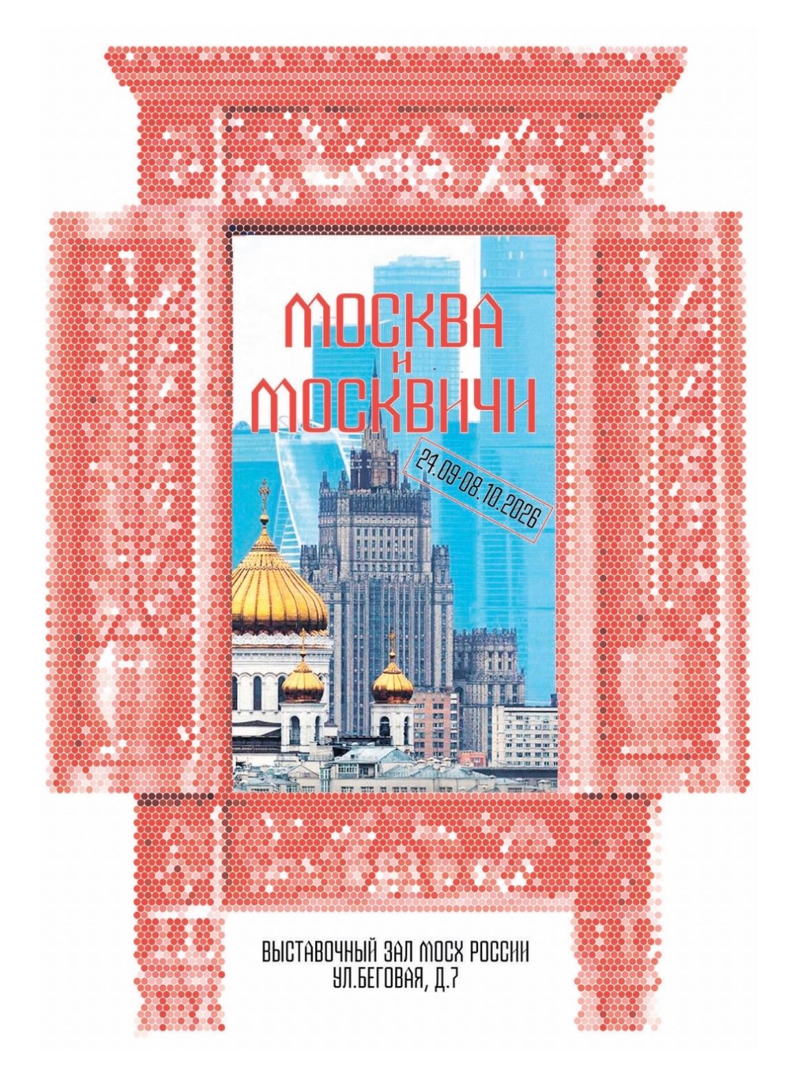 nkN98ED9aP2oeu2Q-ggJ_tLe3OD8AqjW1iGUd__Vpy5tJ1Rea4BmFMVj3-1Eo9OYcVd-vNiW8WdGr2551adPUKiw Групповая выставка «Москва и москвичи»