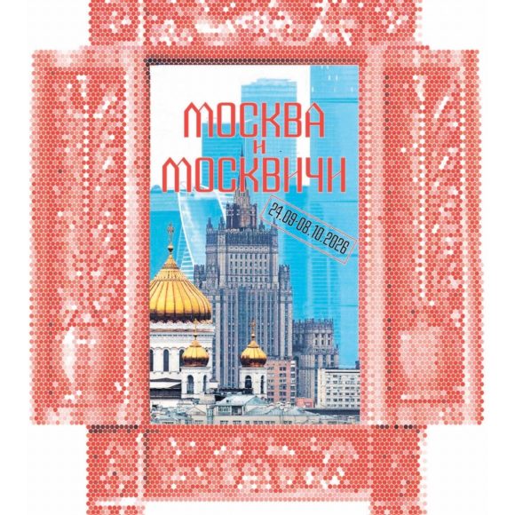 nkN98ED9aP2oeu2Q-ggJ_tLe3OD8AqjW1iGUd__Vpy5tJ1Rea4BmFMVj3-1Eo9OYcVd-vNiW8WdGr2551adPUKiw Групповая выставка «Москва и москвичи»