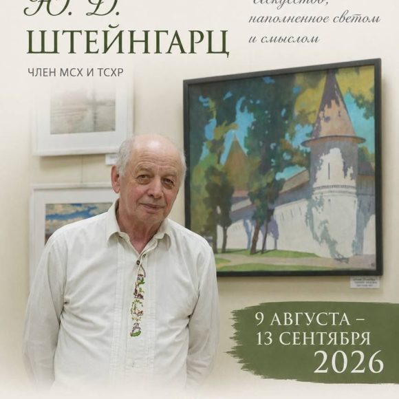 Pud9Z9NGlJnTwj30Esz-J8-Da7gN2qk14TrULWc7JJU2_dphaeX4Cf0LoDL4mANBWoPOfH2SskpiuEiJq00jWlTk Персональная выставка «По городам и странам» Юрия Штейнгарца