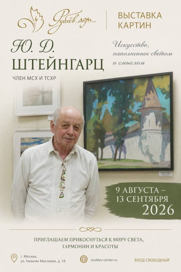 Персональная выставка «По городам и странам» Юрия Штейнгарца